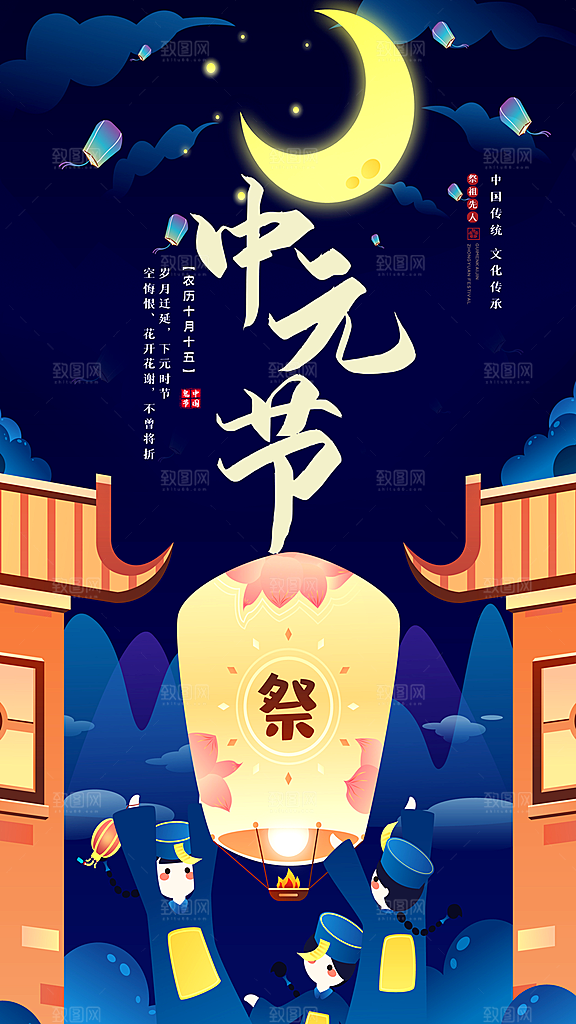 中元节节日宣传海报