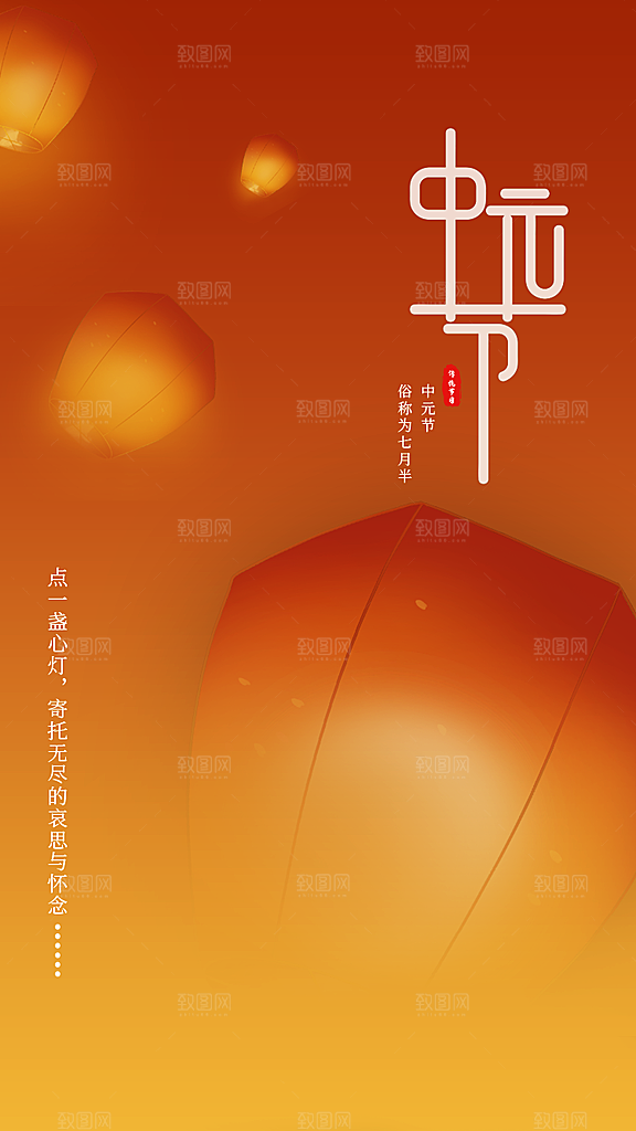 中元节节日宣传海报