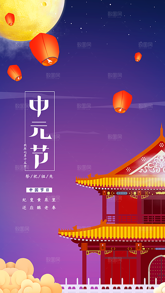 中元节节日宣传海报