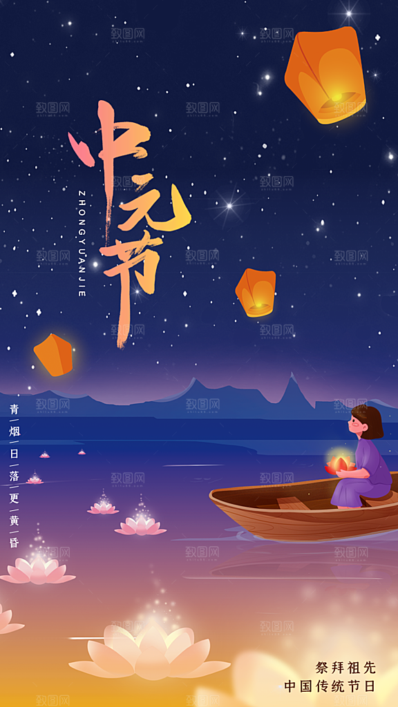 中元节节日宣传海报