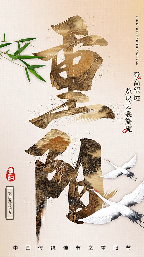 质感重阳节节日宣传海报