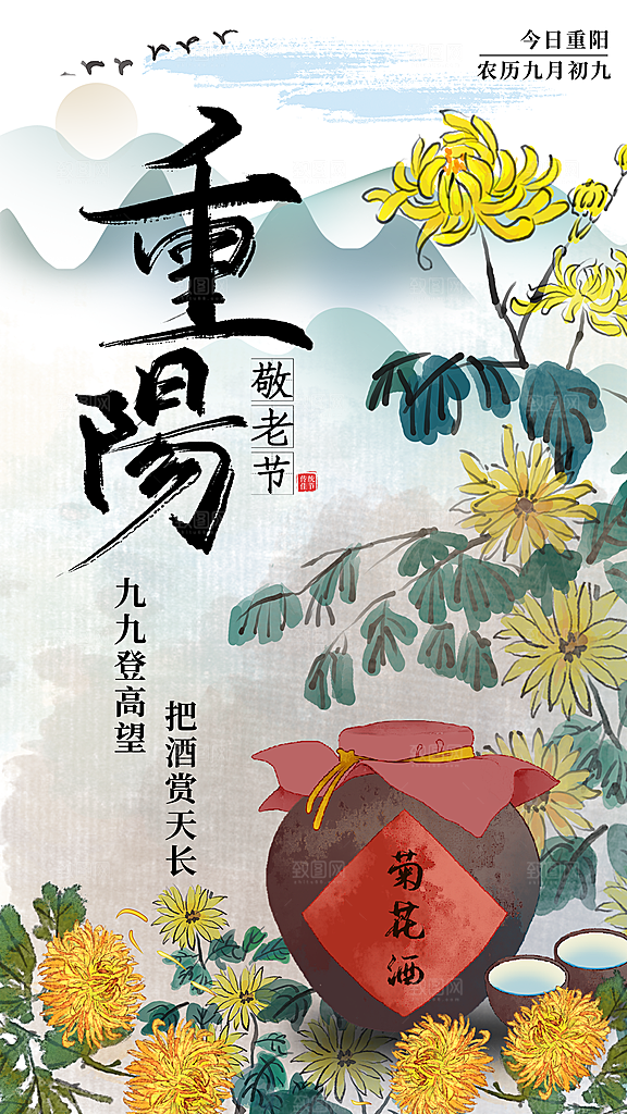 质感重阳节节日宣传海报