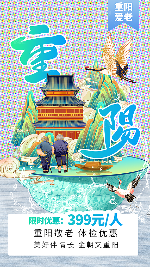 质感重阳节节日宣传海报