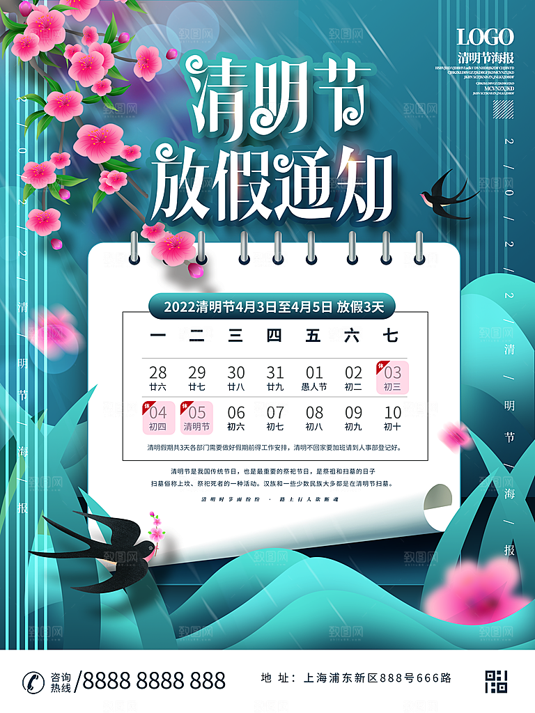 创意传统节日清明节放假通知宣传海报