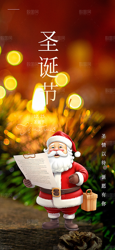 平安夜圣诞节装饰活动海报