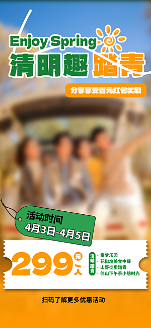 清明节旅游节日出行旅行促销活动海报