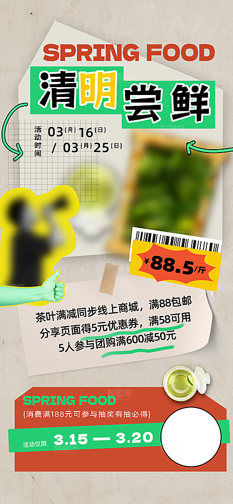 清明节旅游节日出行旅行促销活动海报