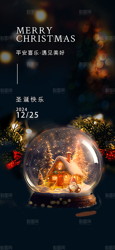 节日圣诞老人平安夜圣诞节装饰活动海报