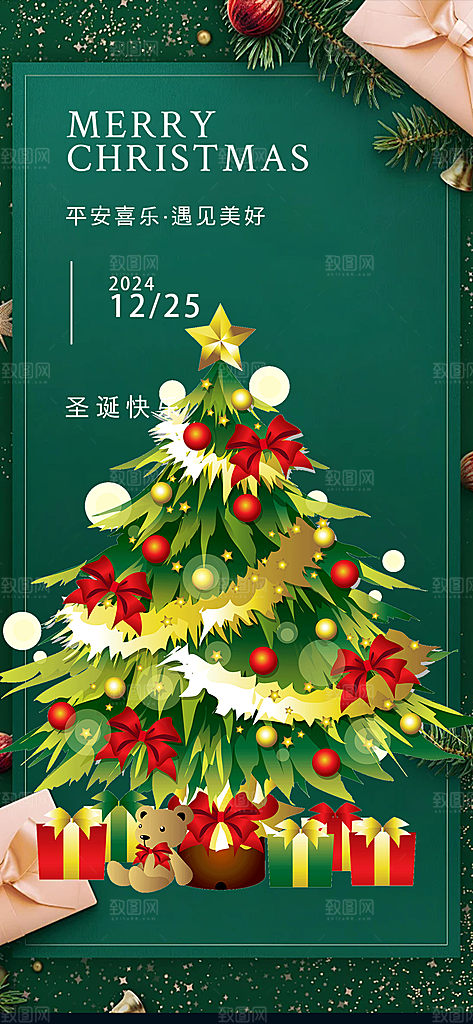 节日圣诞老人平安夜圣诞节装饰活动海报