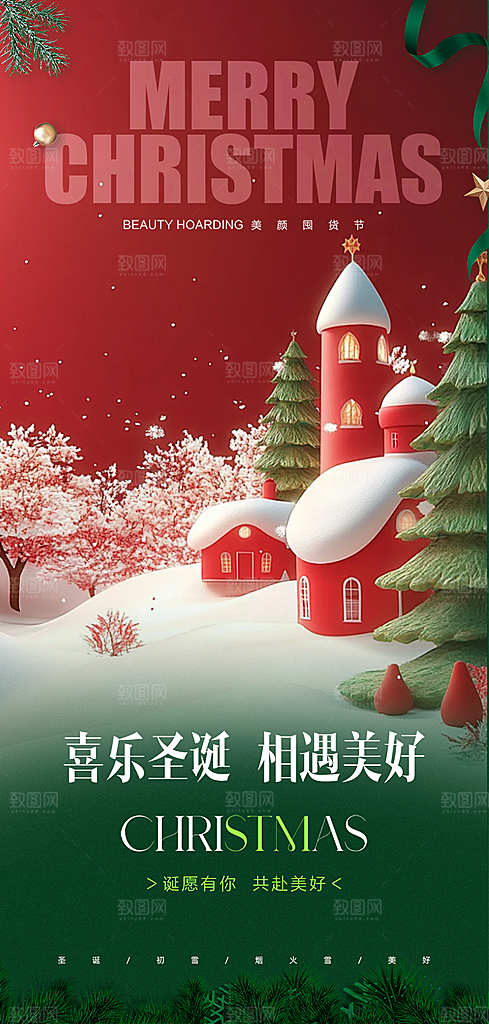 平安夜圣诞节装饰活动海报