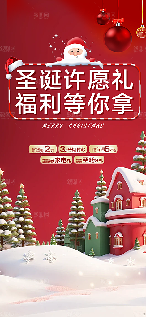 节日圣诞老人平安夜圣诞节装饰活动海报