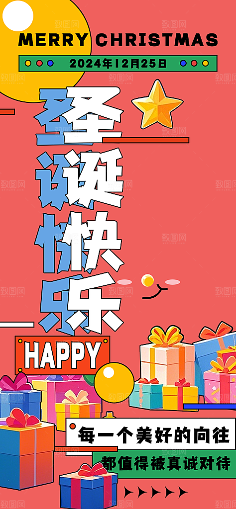节日圣诞老人平安夜圣诞节装饰活动海报