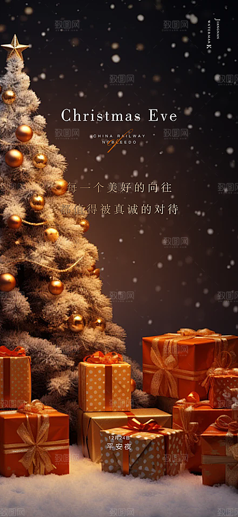 圣诞老人平安夜圣诞节装饰活动海报