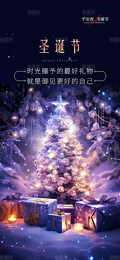 节日圣诞老人平安夜圣诞节装饰活动海报