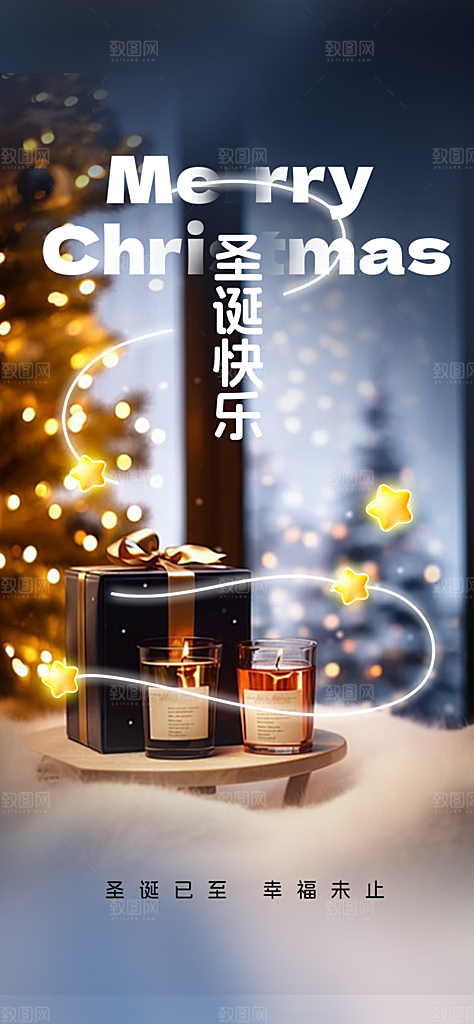 节日圣诞老人平安夜圣诞节装饰活动海报