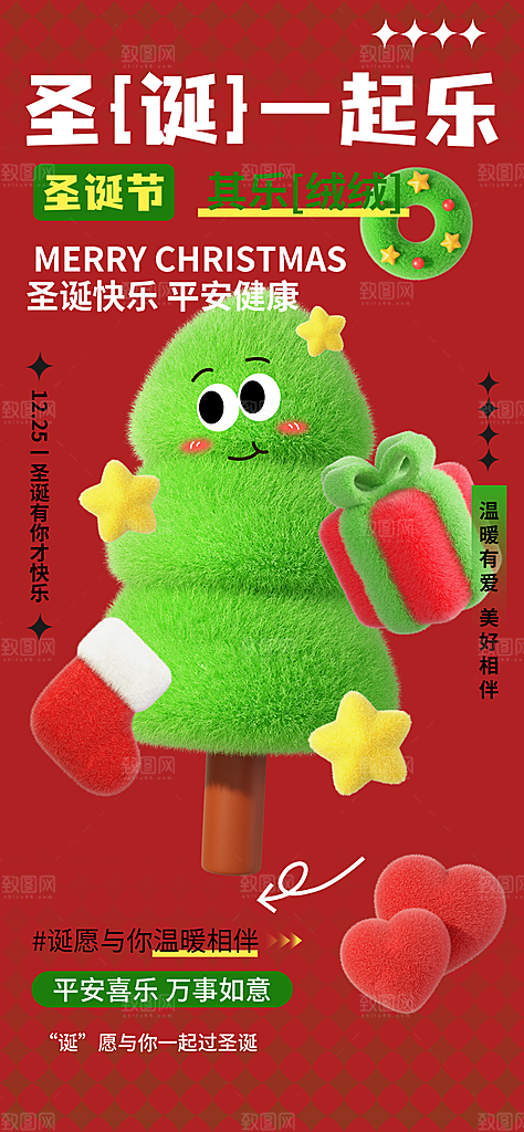 节日圣诞老人平安夜圣诞节装饰活动海报