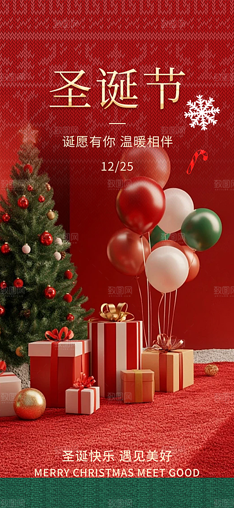 节日圣诞老人平安夜圣诞节装饰活动海报