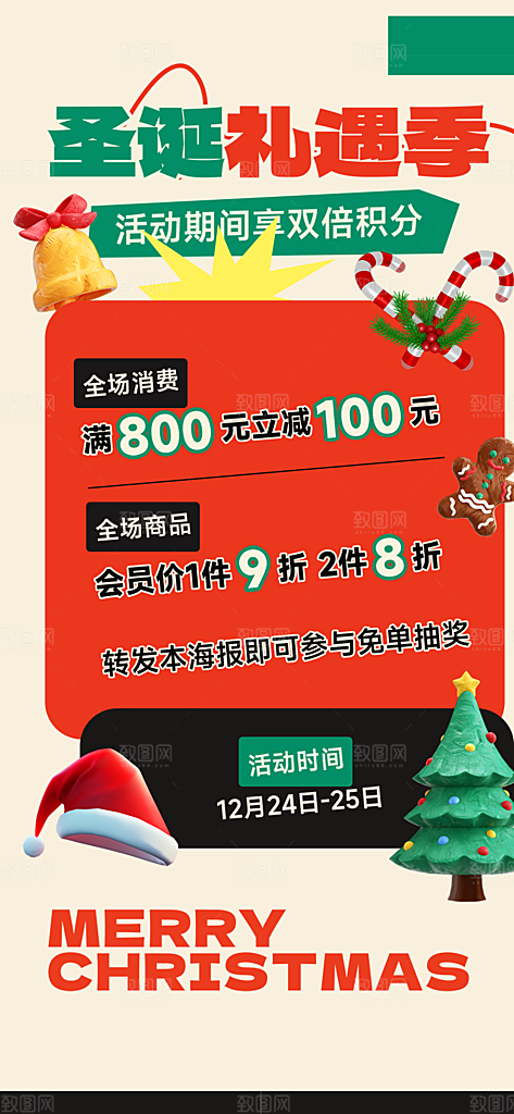 节日圣诞老人平安夜圣诞节装饰活动海报