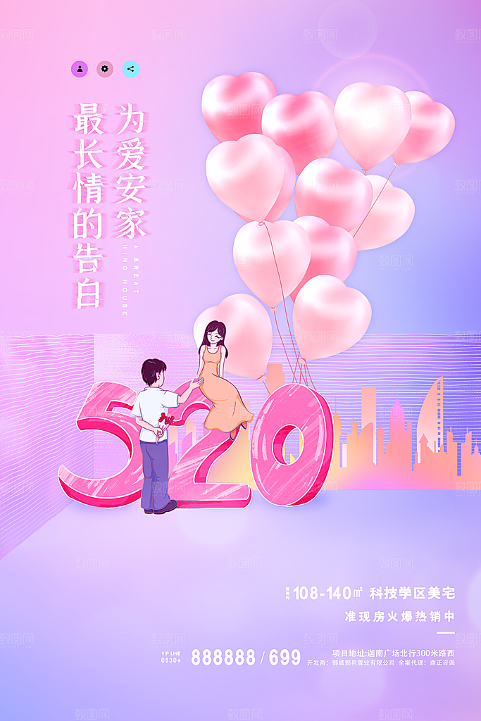 浪漫情人节节日海报模版