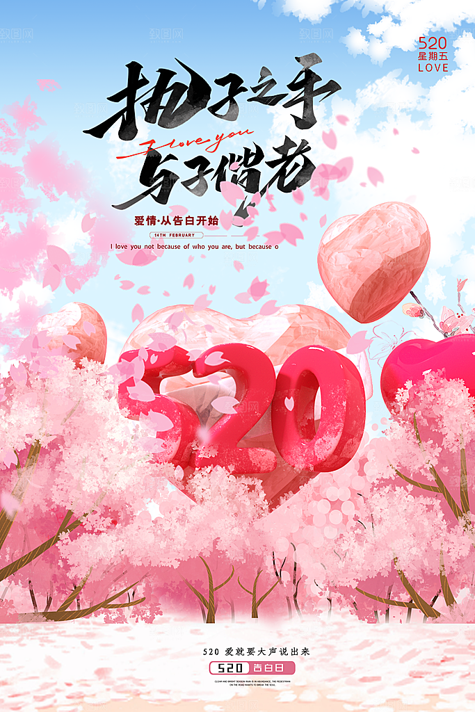 浪漫情人节节日海报模版
