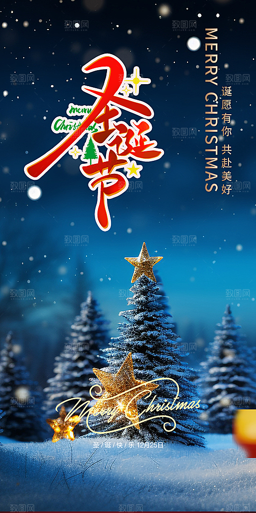 平安夜圣诞节装饰海报