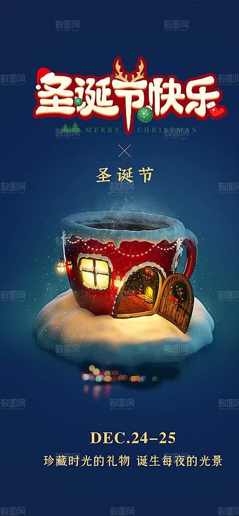 平安夜圣诞节装饰活动海报