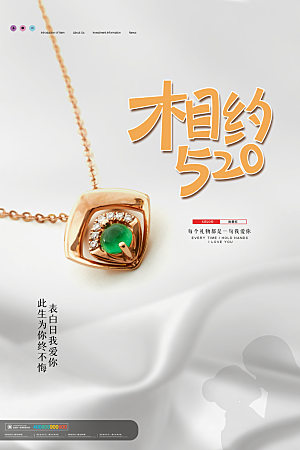 520情人节节日简约大气海报