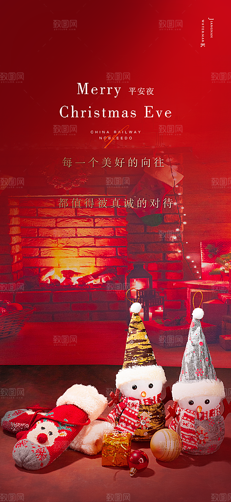 平安夜圣诞节装饰活动海报