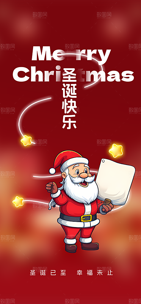 平安夜圣诞节装饰活动海报