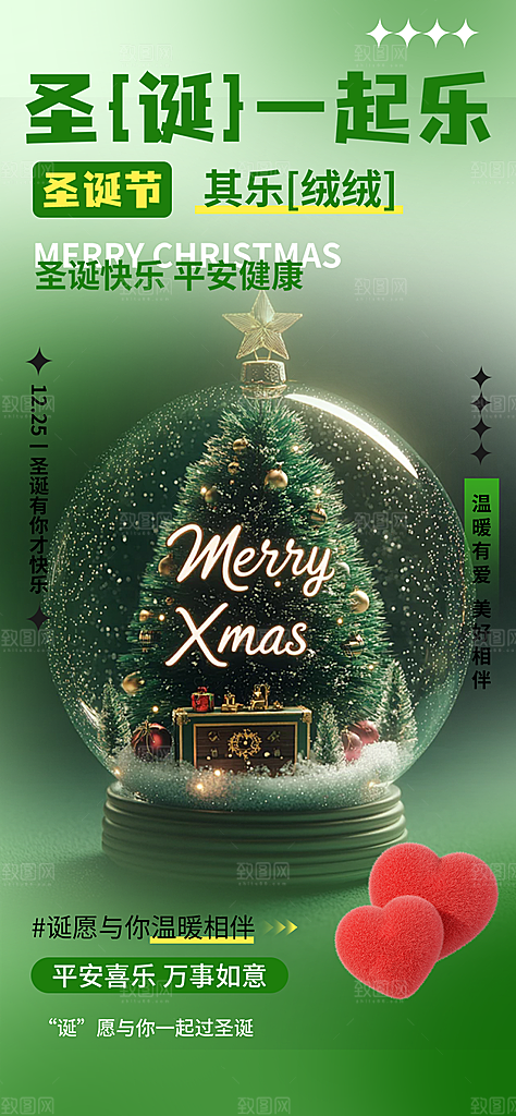 平安夜圣诞节装饰活动海报