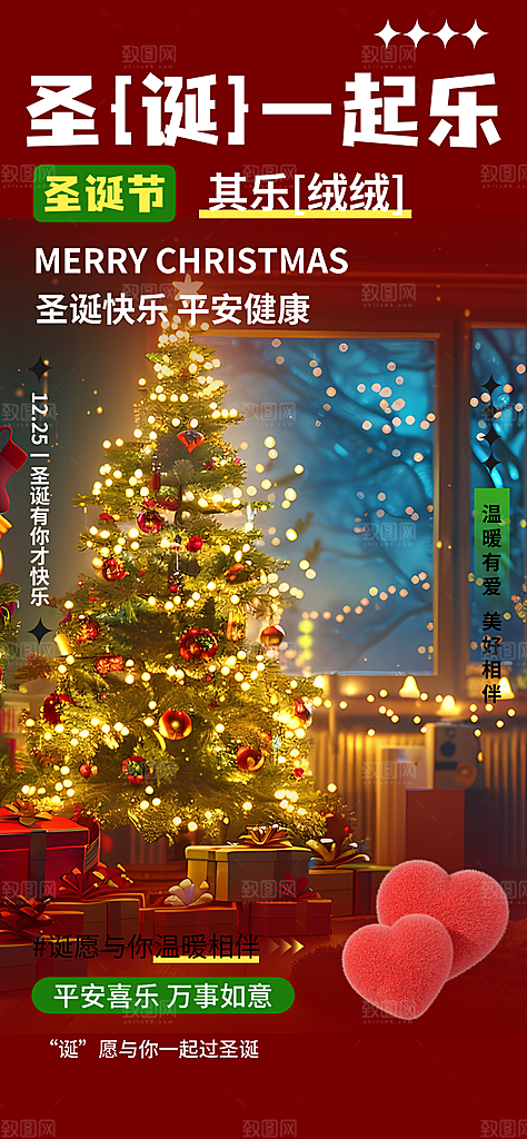 平安夜圣诞节装饰活动海报