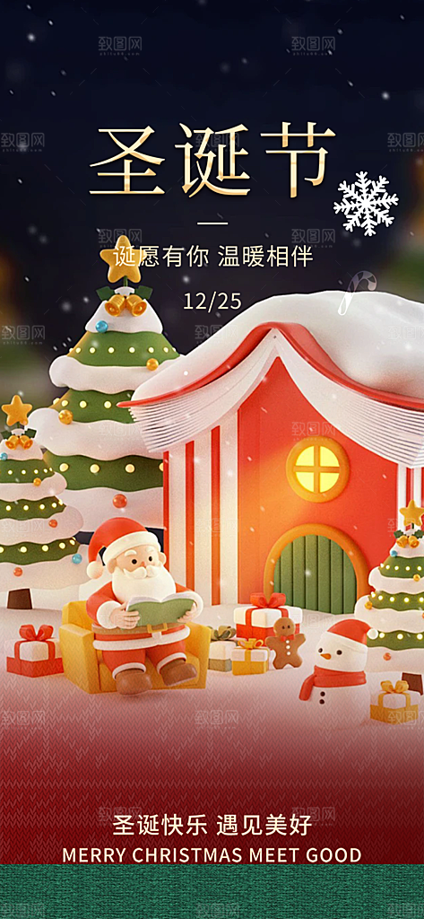 平安夜圣诞节活动海报