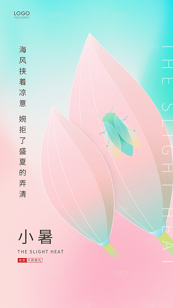 小暑节气简约大气海报