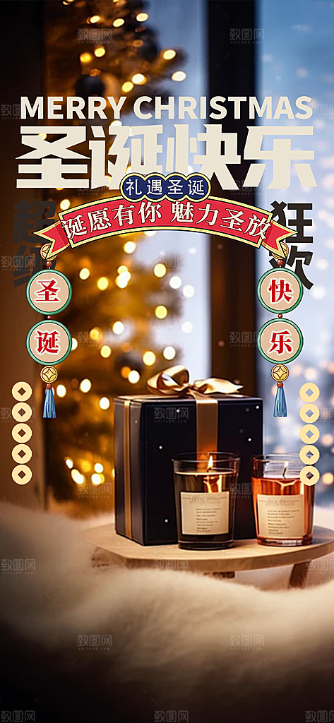 平安夜圣诞节装饰活动海报