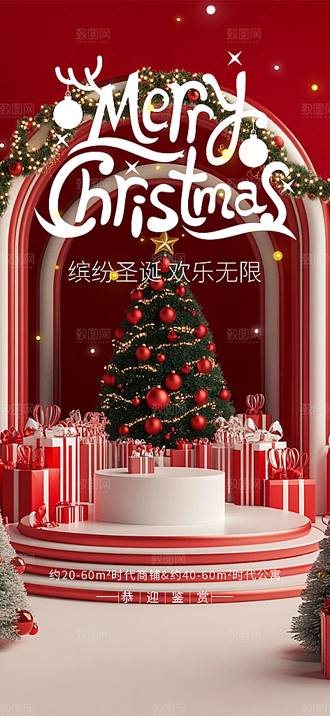 平安夜圣诞节装饰活动海报