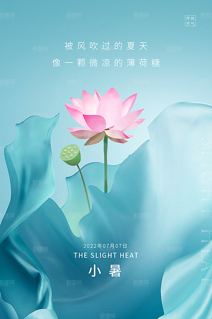 小暑节气简约大气海报