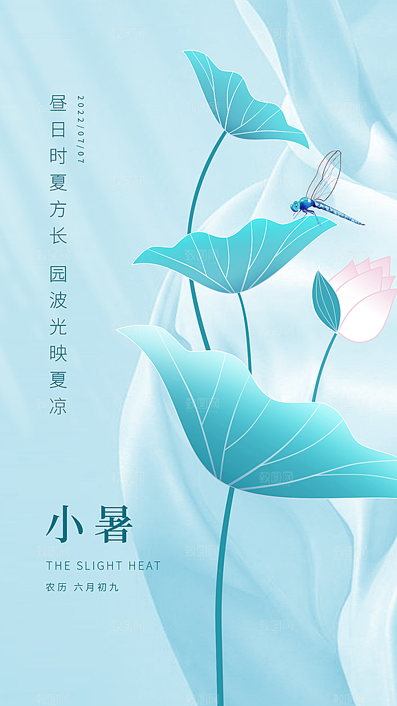 小暑节气简约大气海报