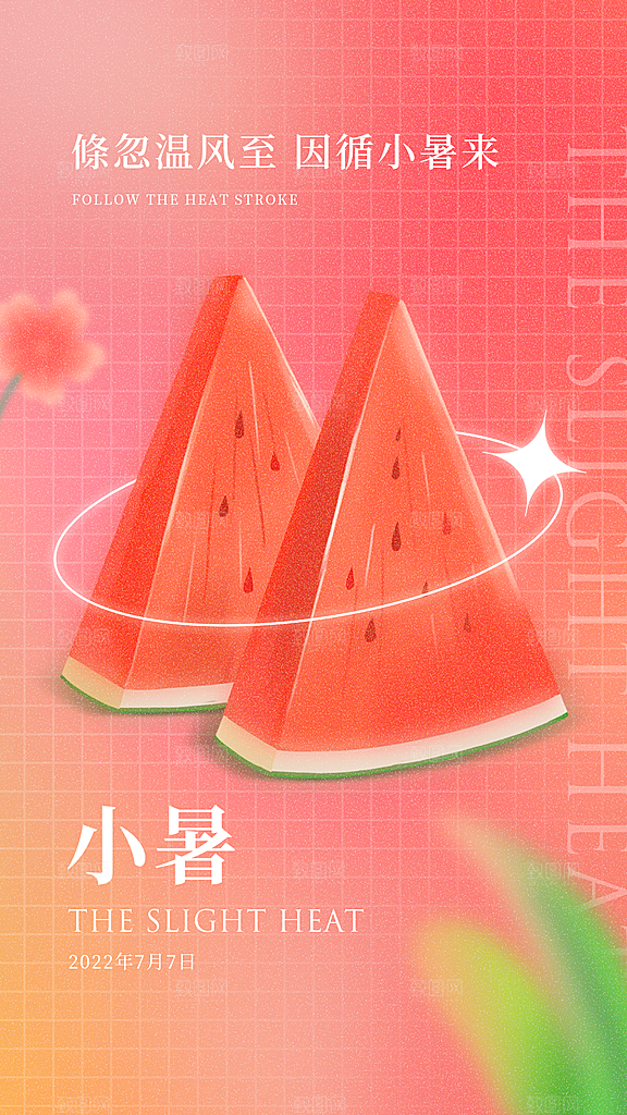 小暑节气简约大气海报