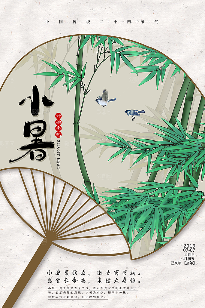 小暑节气简约大气海报