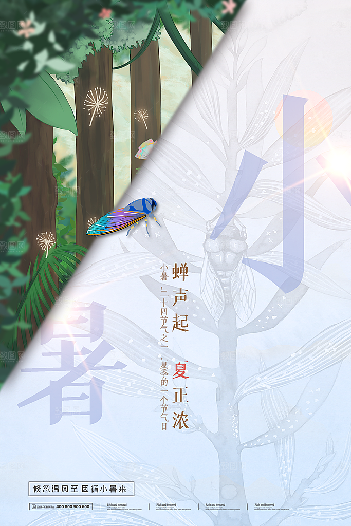 小暑节气简约大气海报