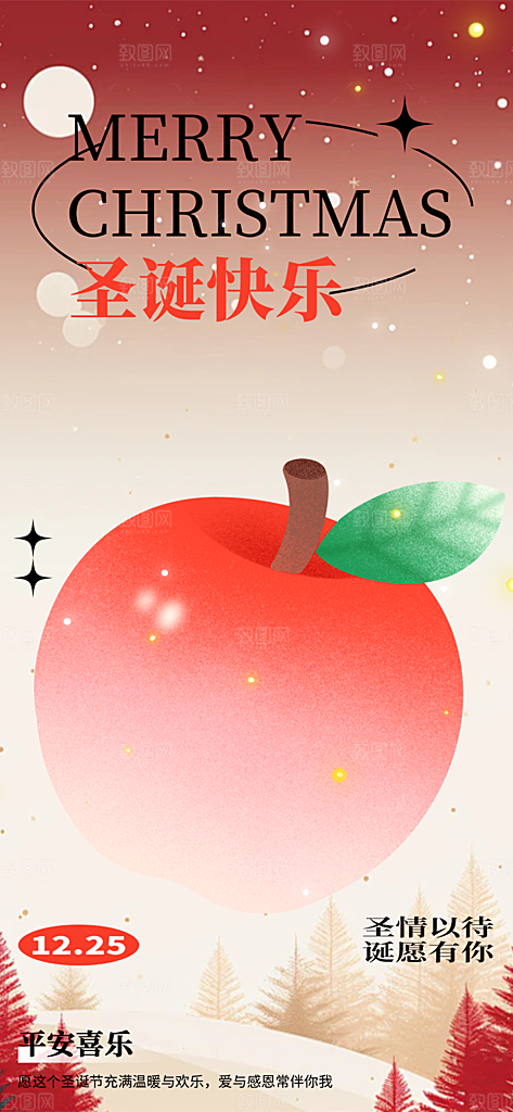平安夜圣诞节装饰活动海报