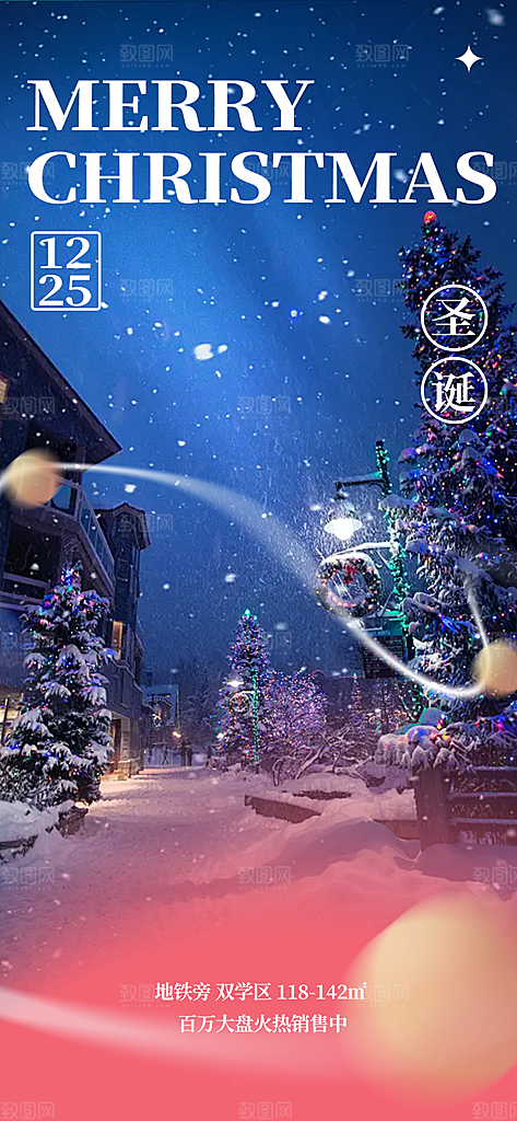圣诞老人平安夜圣诞节装饰活动海报