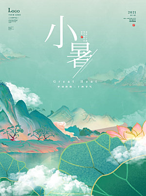 小暑节气简约大气海报
