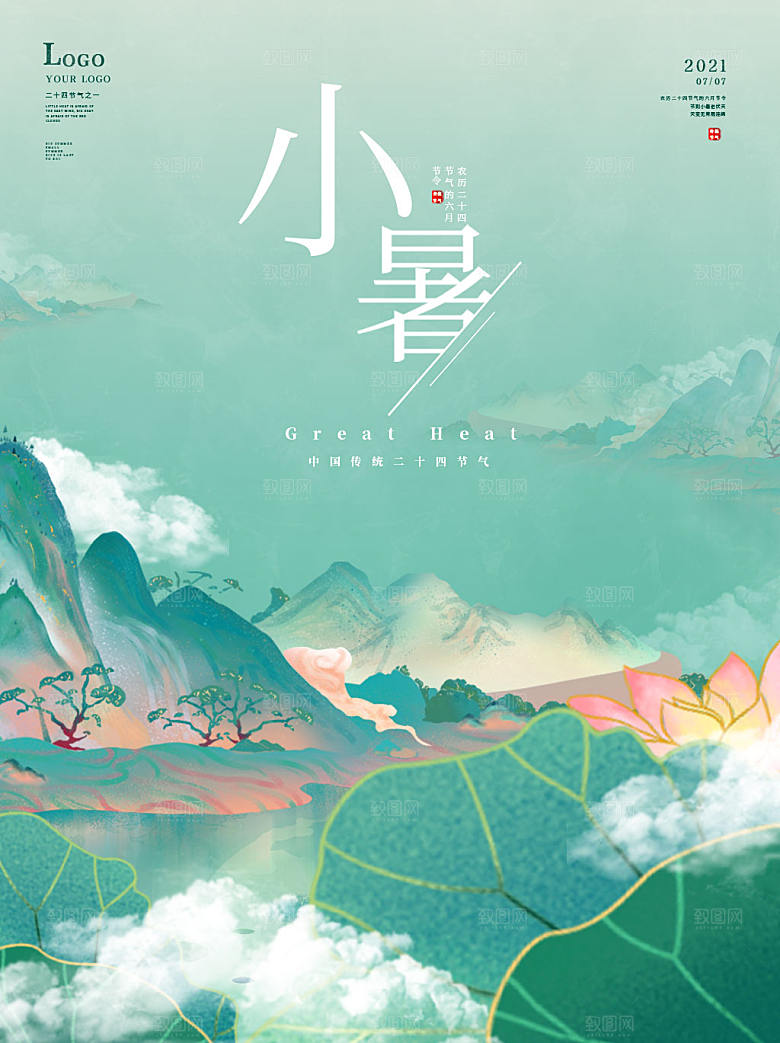 小暑节气简约大气海报