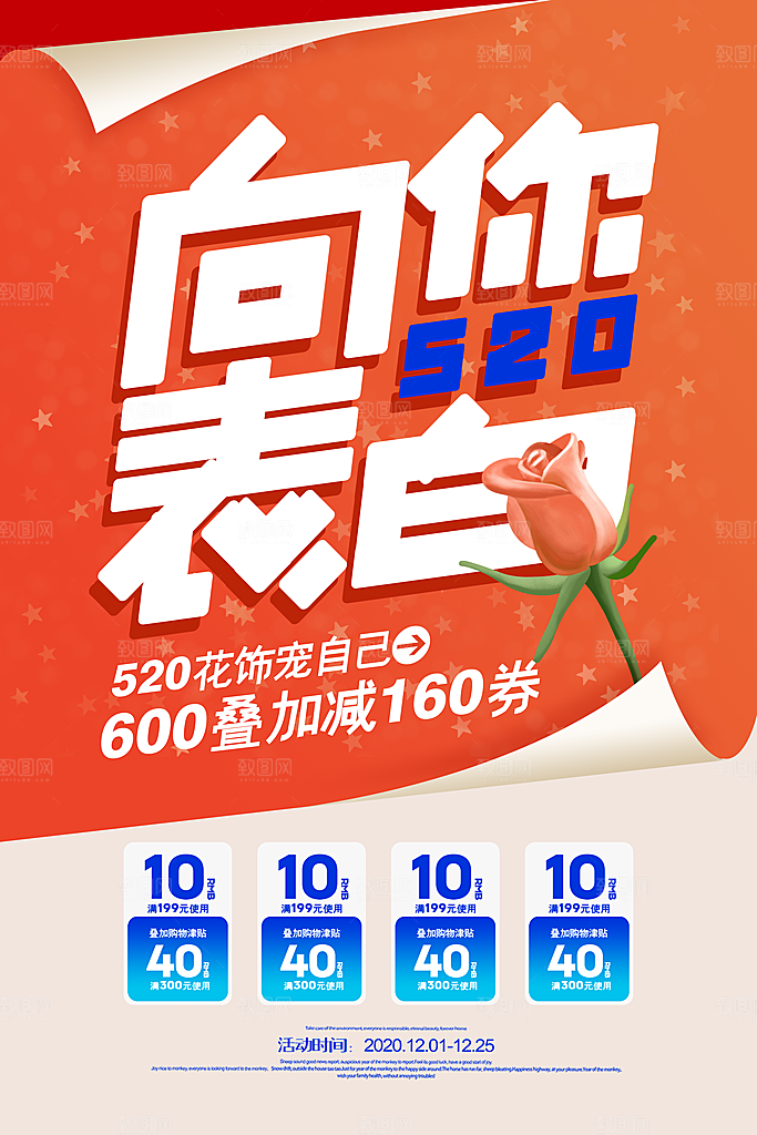 520情人节节日简约大气海报