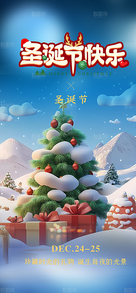 圣诞老人平安夜圣诞节装饰活动海报