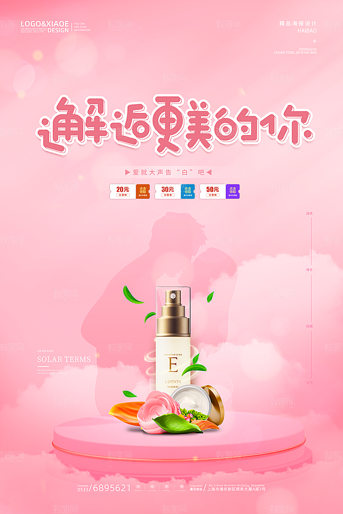 520情人节节日简约大气海报