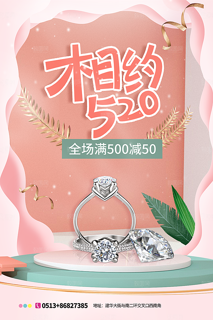 520情人节节日简约大气海报