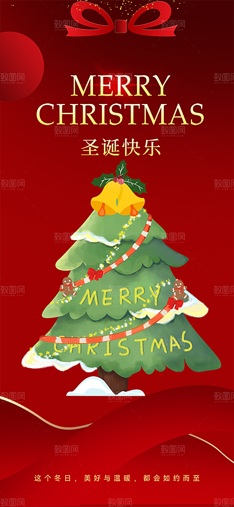 圣诞节装饰活动海报