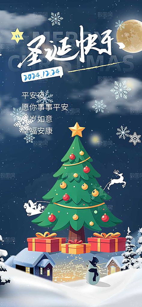 圣诞节装饰活动海报